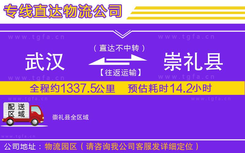 武漢到崇禮縣物流專線