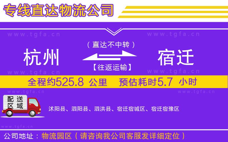 杭州到宿遷物流專線
