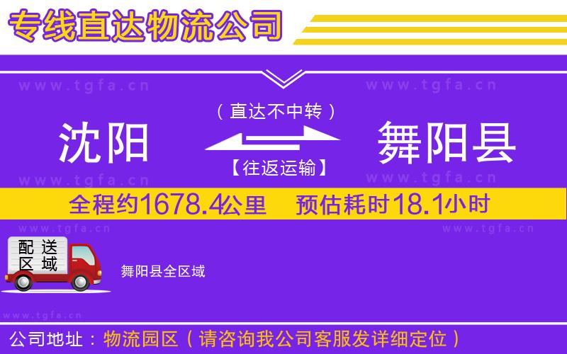 沈陽到舞陽縣物流公司
