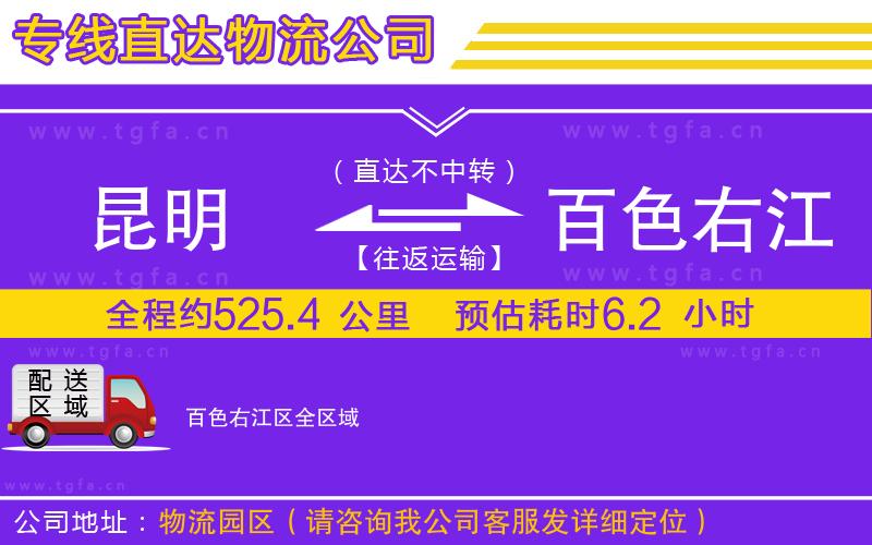 昆明到百色右江區(qū)物流專(zhuān)線