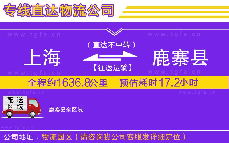 上海到鹿寨縣物流公司