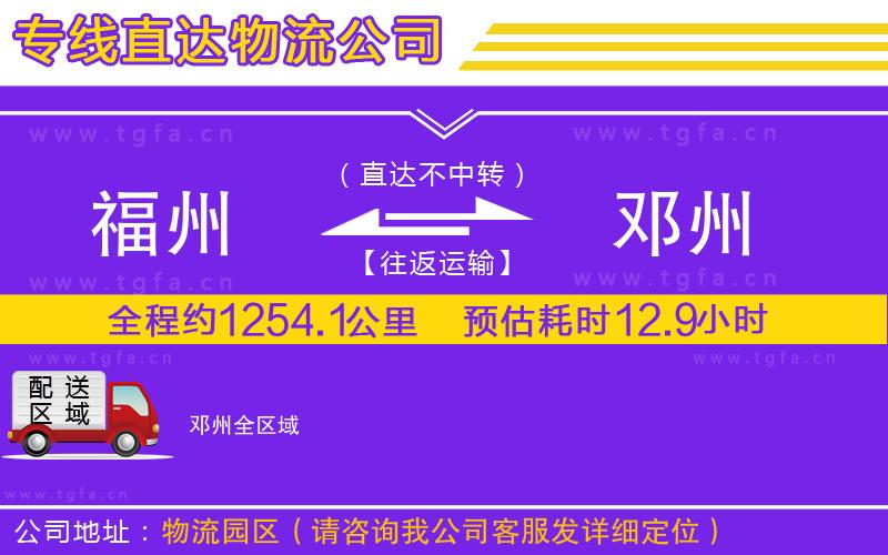 福州到鄧州物流專線