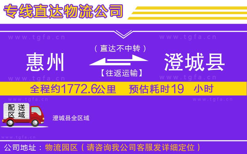 惠州到澄城縣物流公司