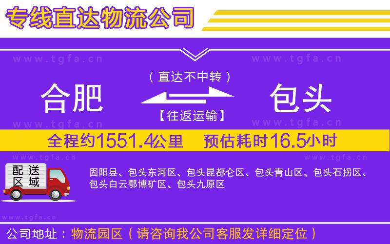 合肥到包頭物流專線