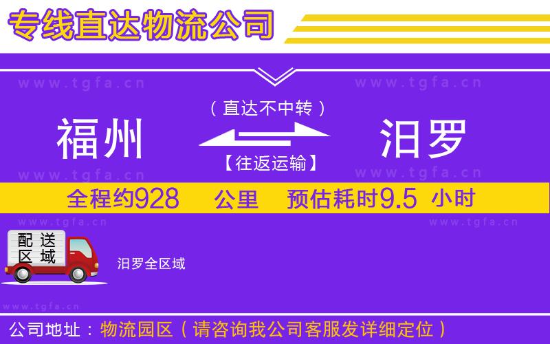 福州到汨羅物流專線