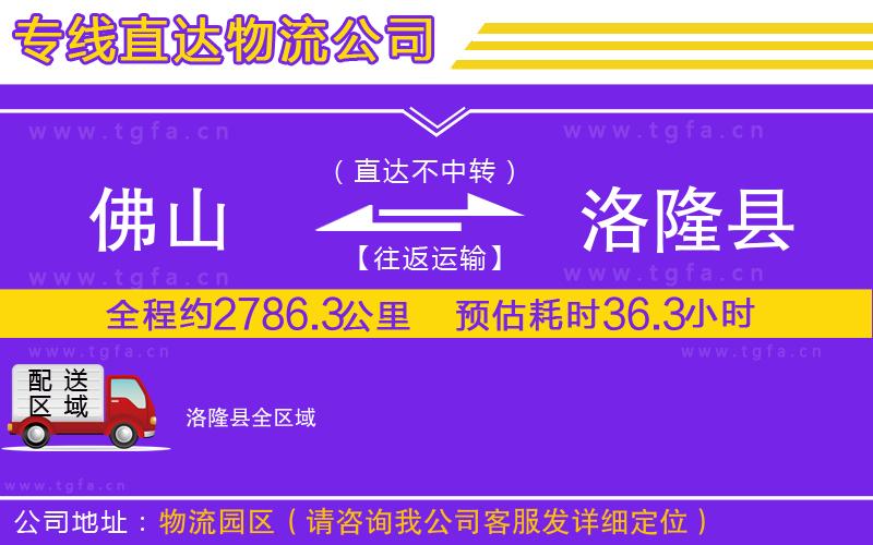 佛山到洛隆縣物流專線