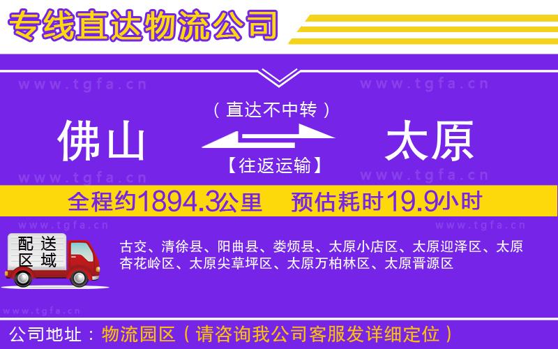 佛山到太原物流專線