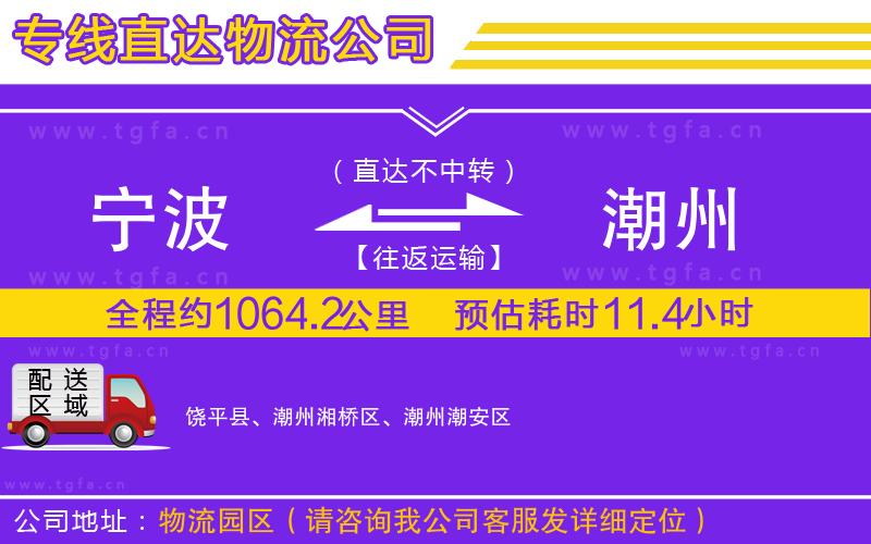 寧波到潮州物流專線