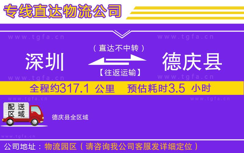 深圳到德慶縣物流專線