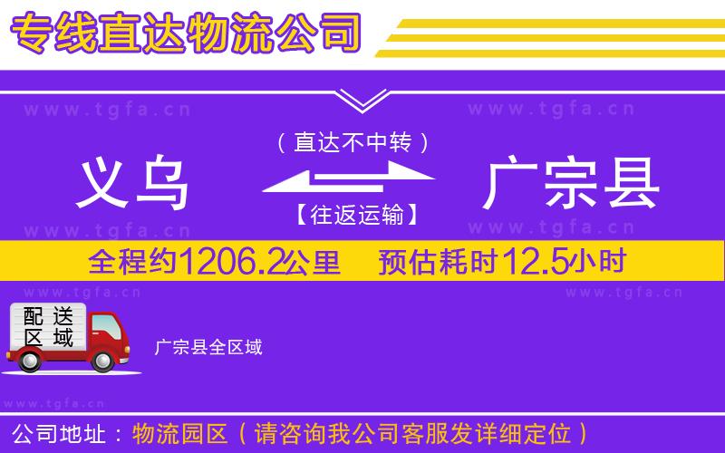 義烏到廣宗縣物流專線