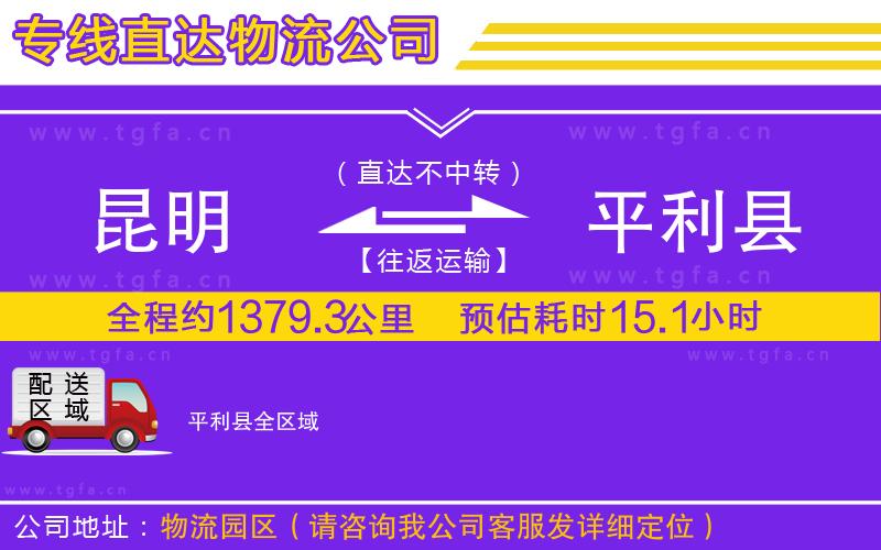 昆明到平利縣物流專線