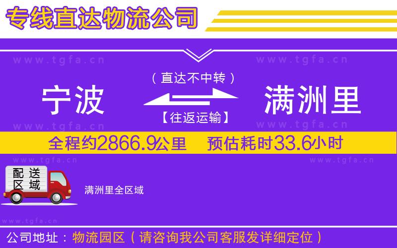 寧波到滿(mǎn)洲里物流專(zhuān)線