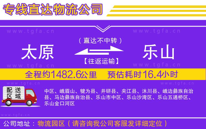 太原到樂山物流專線