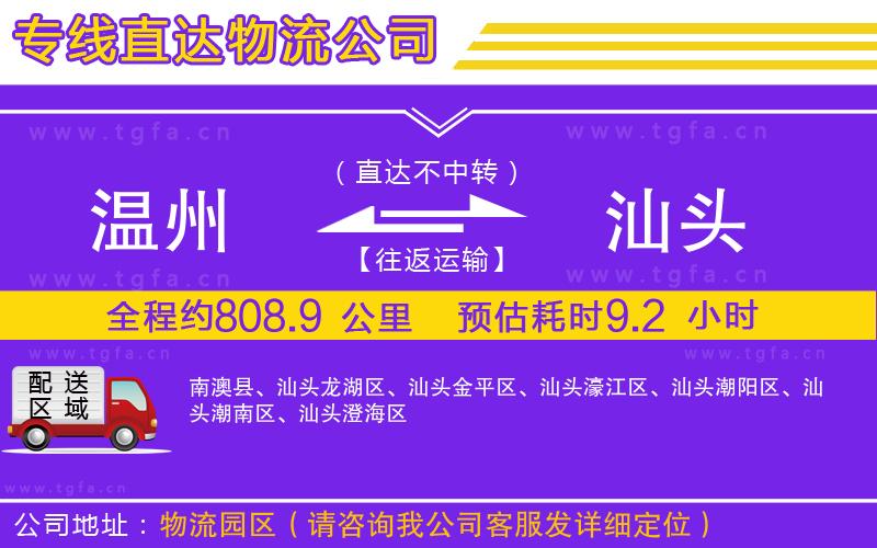 溫州到汕頭物流專線