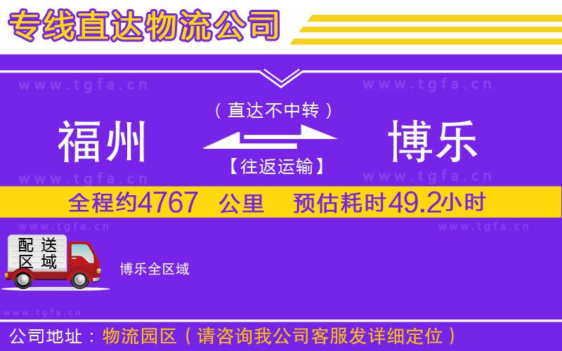 福州到博樂物流專線