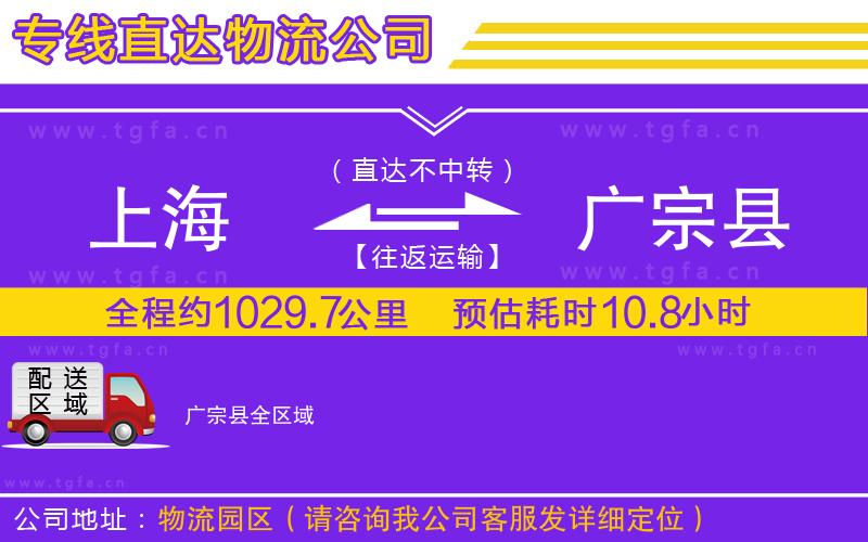 上海到廣宗縣物流專線