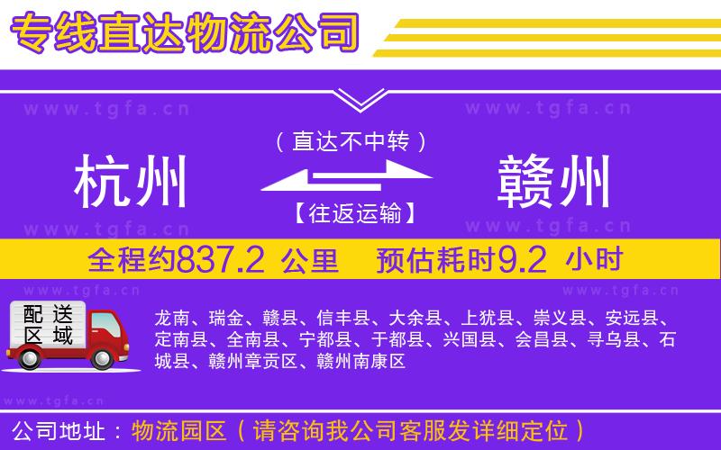 杭州到贛州物流公司