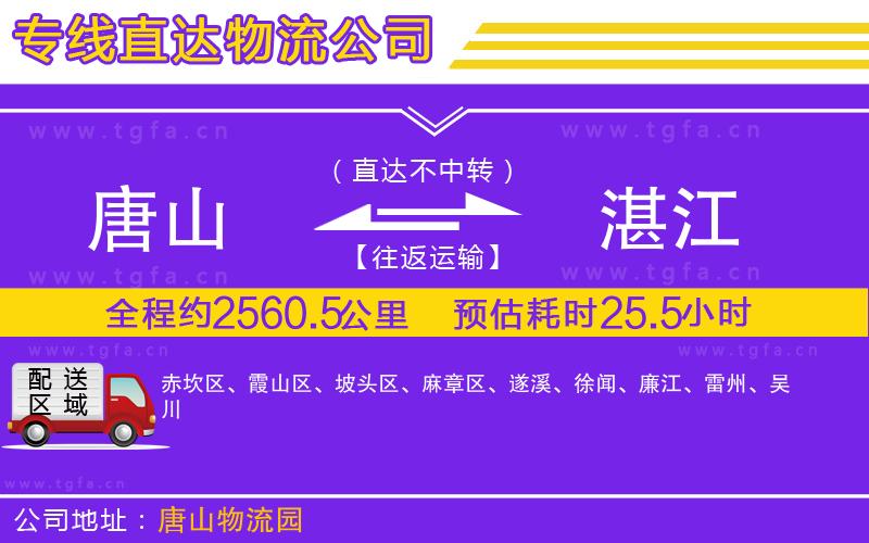 唐山到湛江物流專線