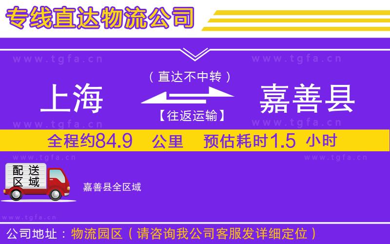 上海到嘉善縣物流公司