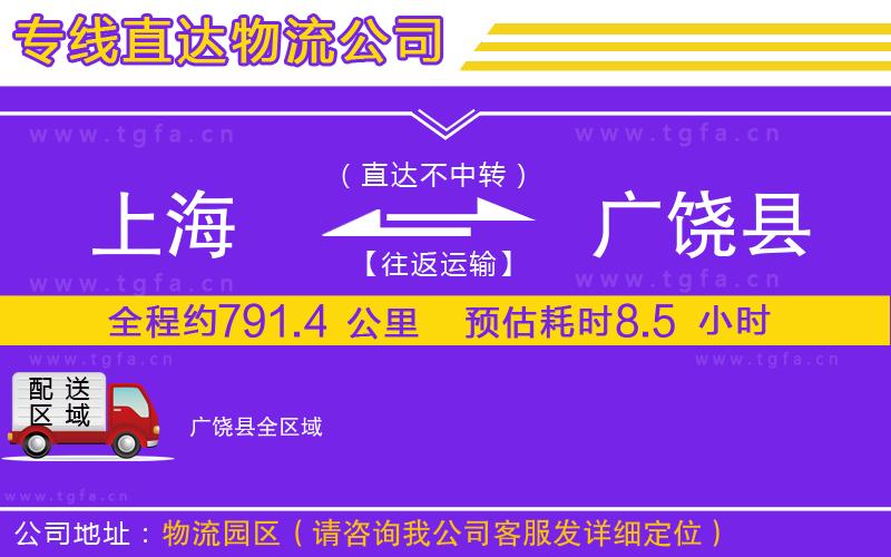 上海到廣饒縣物流公司