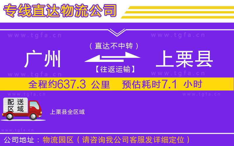 廣州到上栗縣物流專線