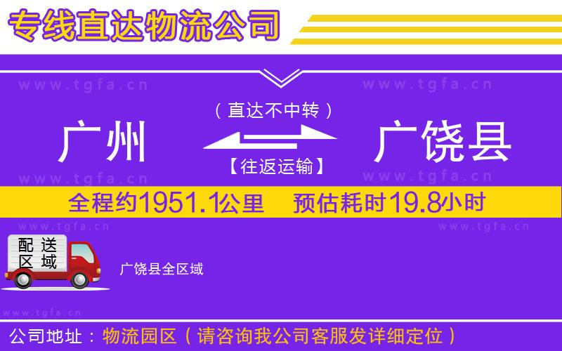 廣州到廣饒縣物流公司