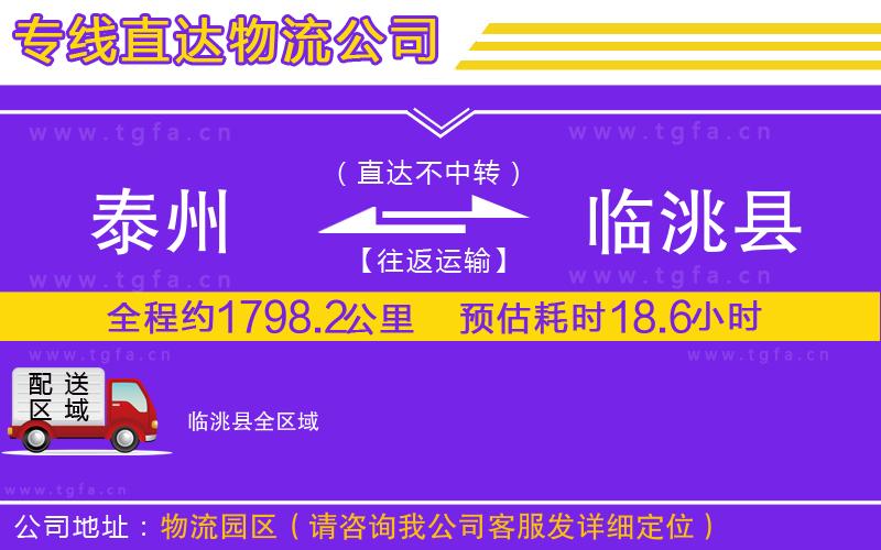 泰州到臨洮縣物流專線