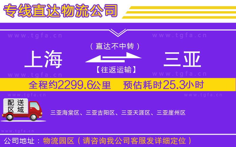 上海到三亞物流公司