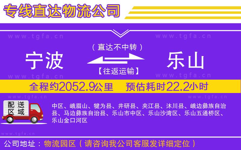 寧波到樂(lè)山物流專(zhuān)線