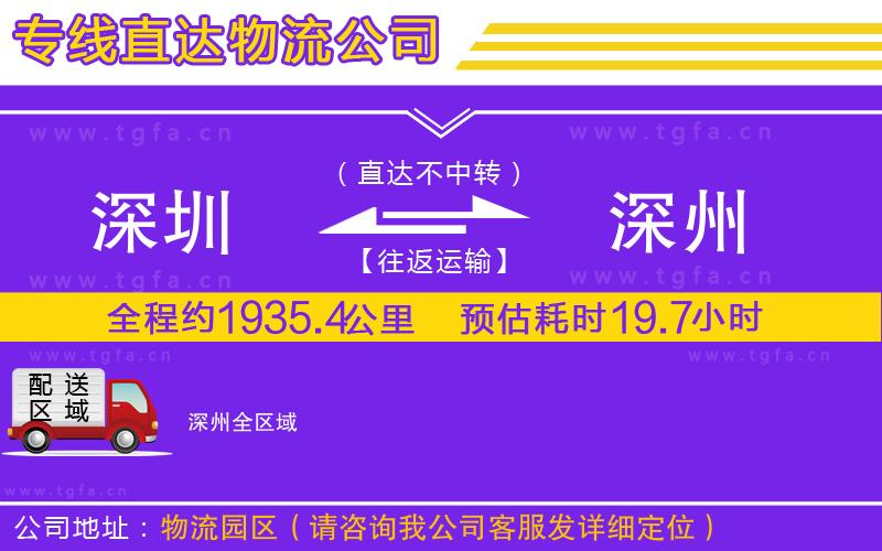 深圳到深州物流專線