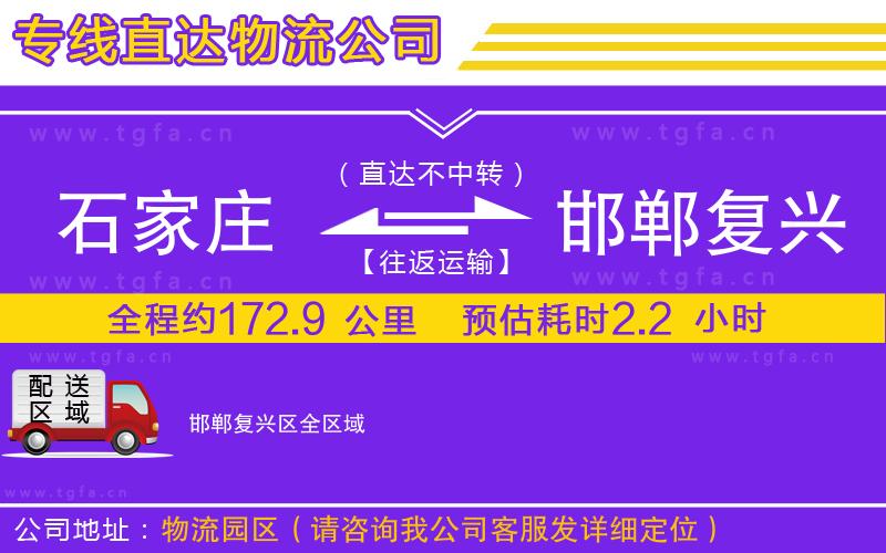 石家莊到邯鄲復(fù)興區(qū)物流公司