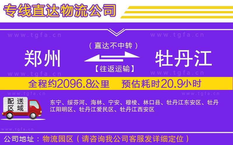 鄭州到牡丹江物流專線