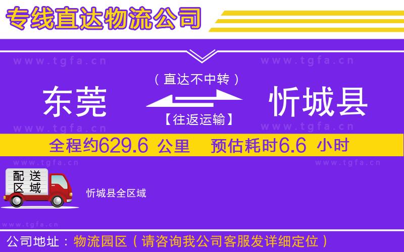 東莞到忻城縣物流專線