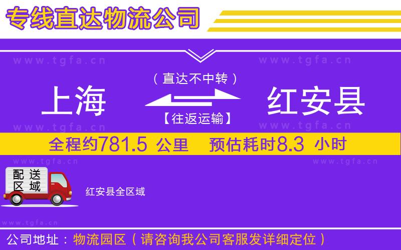 上海到紅安縣物流專線
