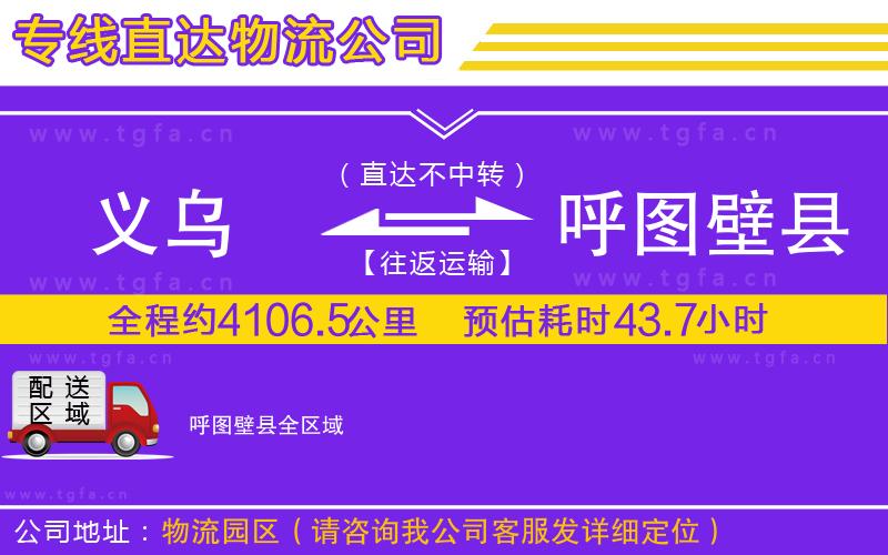 義烏到呼圖壁縣物流專線