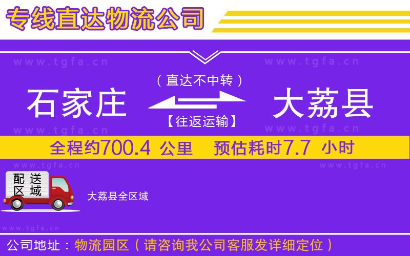 石家莊到大荔縣物流公司