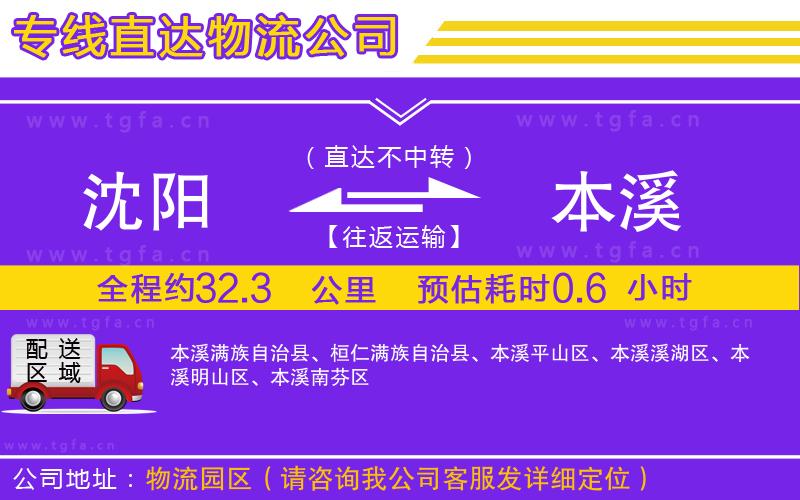 沈陽到本溪物流專線