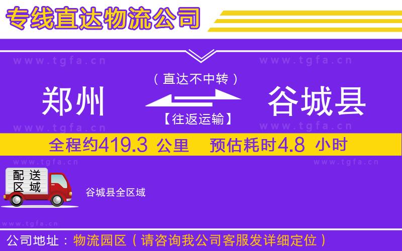 鄭州到谷城縣物流專線