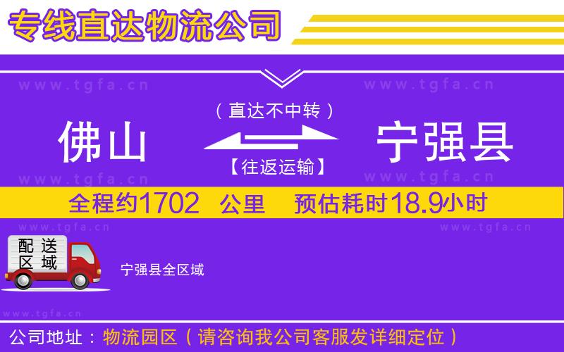 佛山到寧強縣物流專線