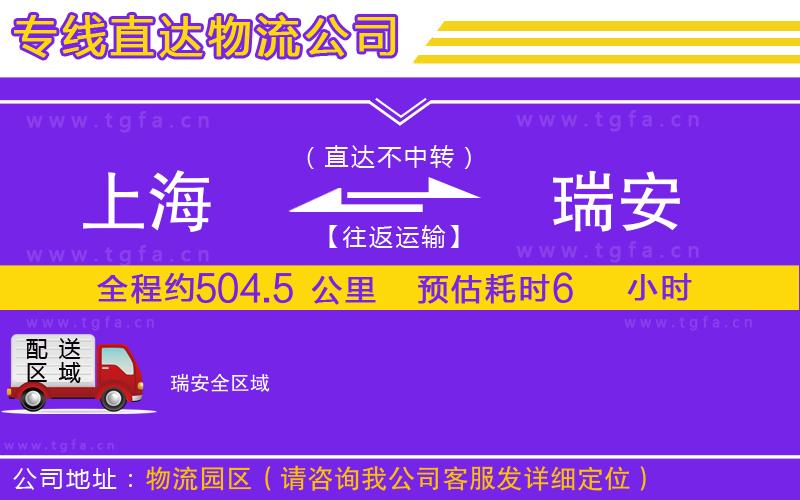 上海到瑞安物流公司