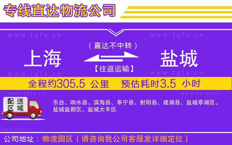 上海到鹽城物流專線