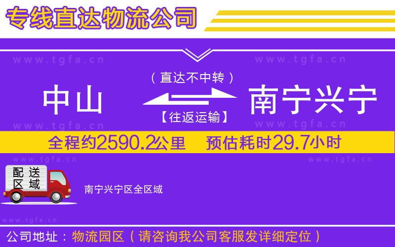 中山到南寧興寧區(qū)物流專線
