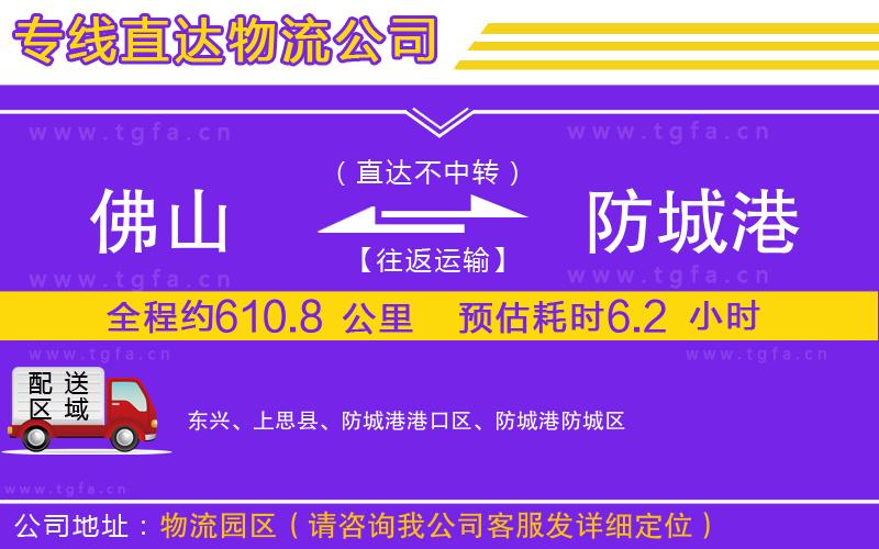 佛山到防城港物流公司