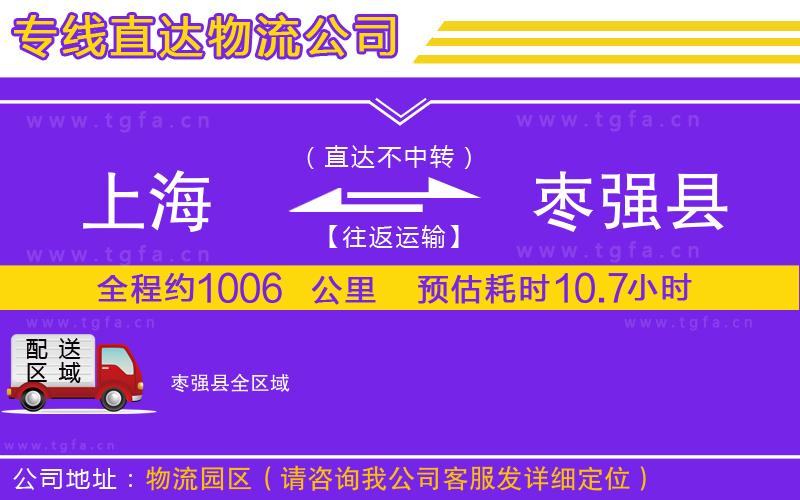 上海到棗強(qiáng)縣物流專線