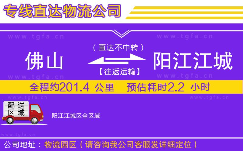 佛山到陽江江城區(qū)物流專線