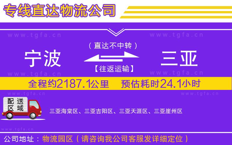 寧波到三亞物流專(zhuān)線(xiàn)