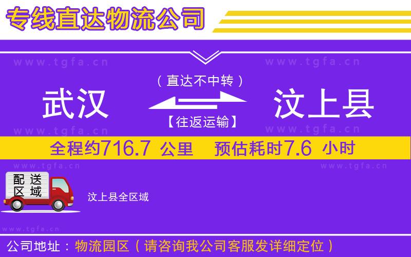 武漢到汶上縣物流專線