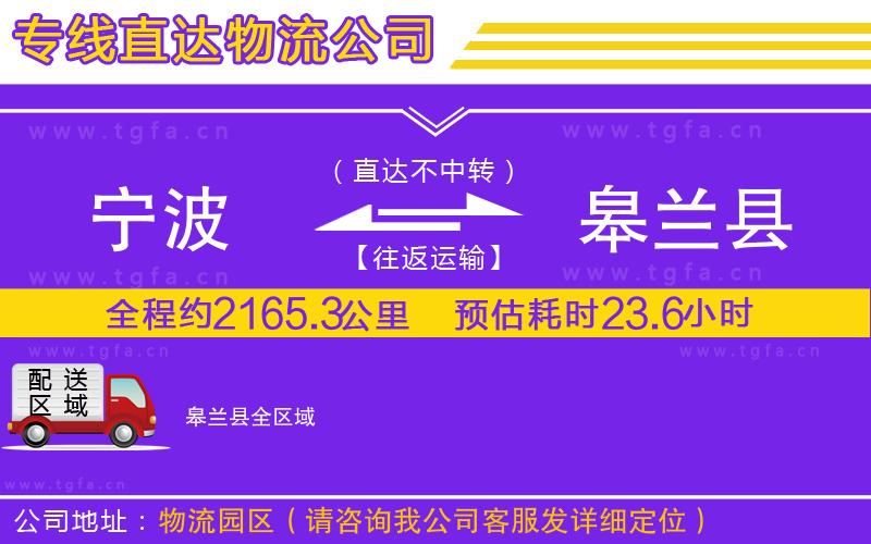 寧波到皋蘭縣物流公司