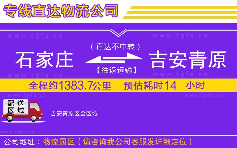 石家莊到吉安青原區(qū)物流專線