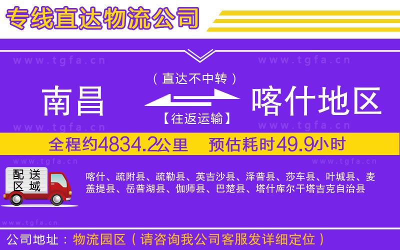 南昌到喀什地區(qū)物流專線